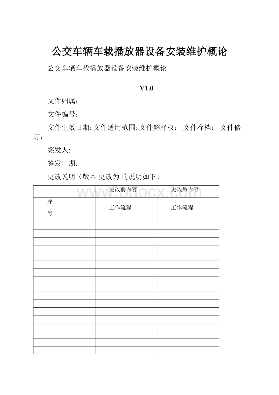 公交车辆车载播放器设备安装维护概论.docx_第1页