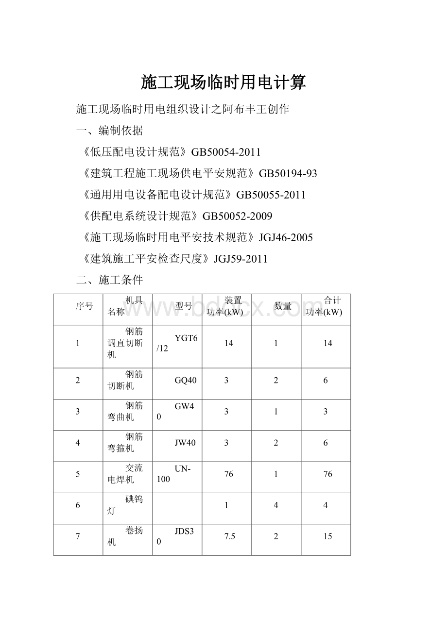 施工现场临时用电计算.docx