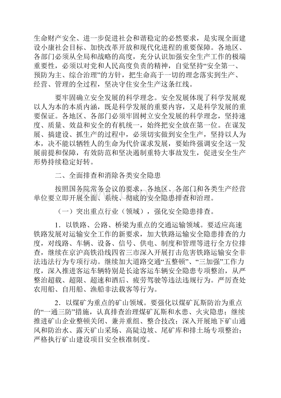 安委明电8号 落实国务院第165次常务会议精神进一步加强安全生产工作.docx_第2页