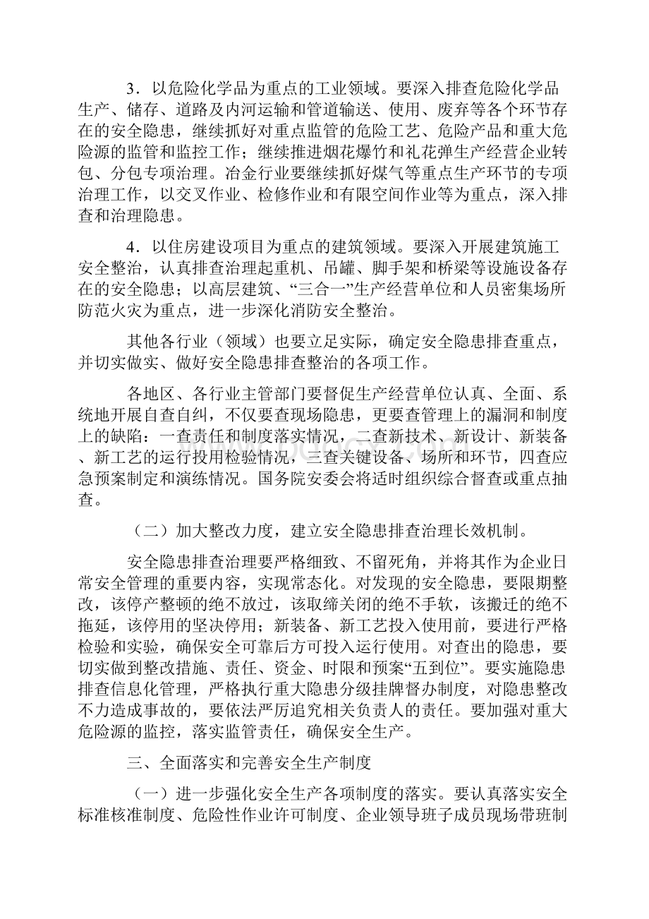 安委明电8号 落实国务院第165次常务会议精神进一步加强安全生产工作.docx_第3页