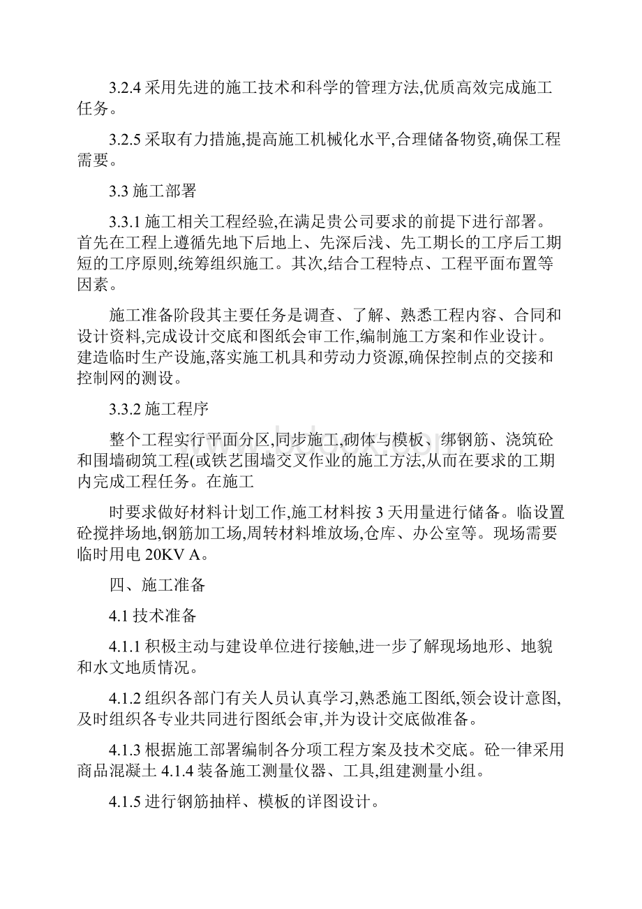 以砖砌围墙为主的铁艺围墙施工方案.docx_第3页