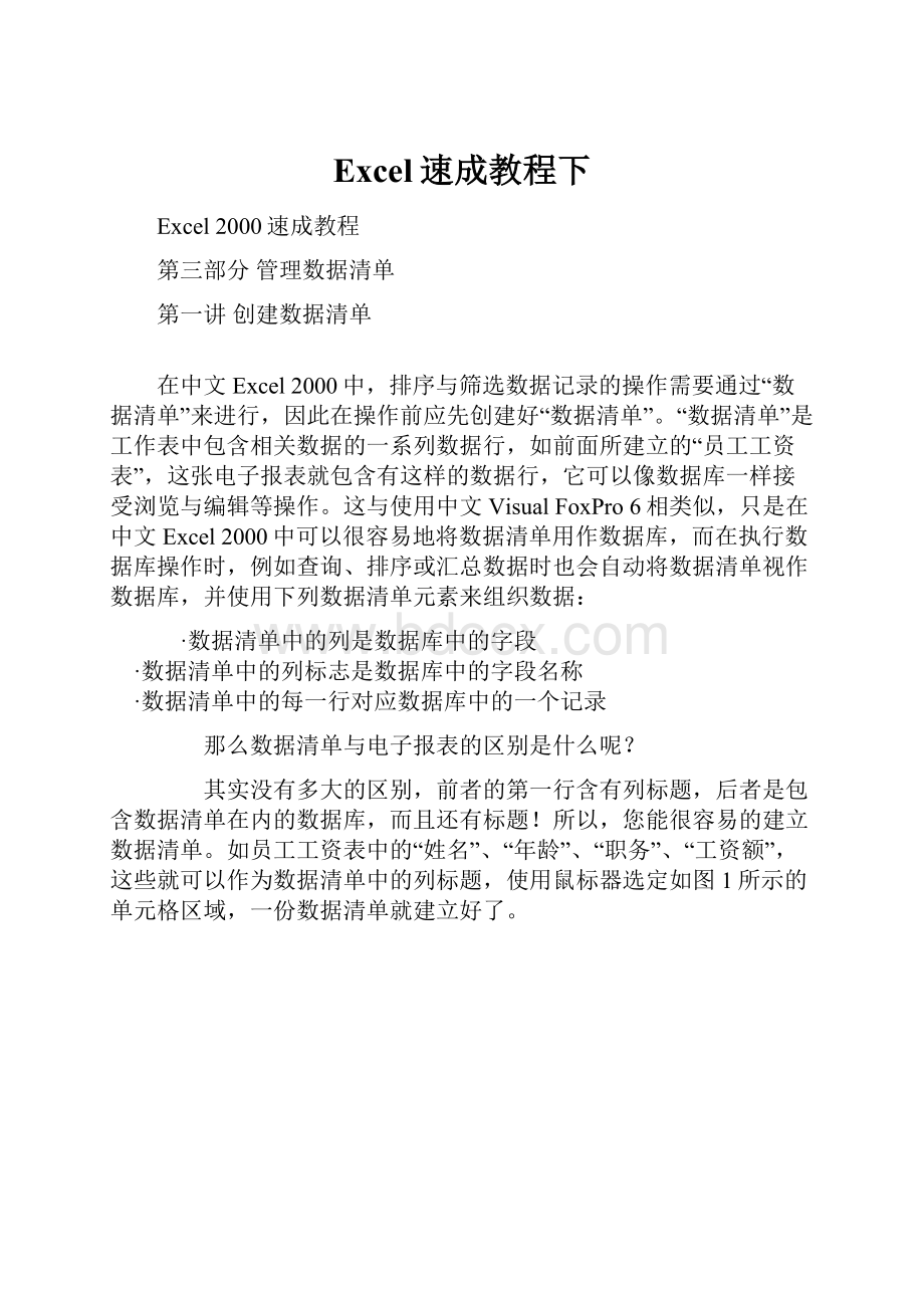 Excel速成教程下.docx_第1页