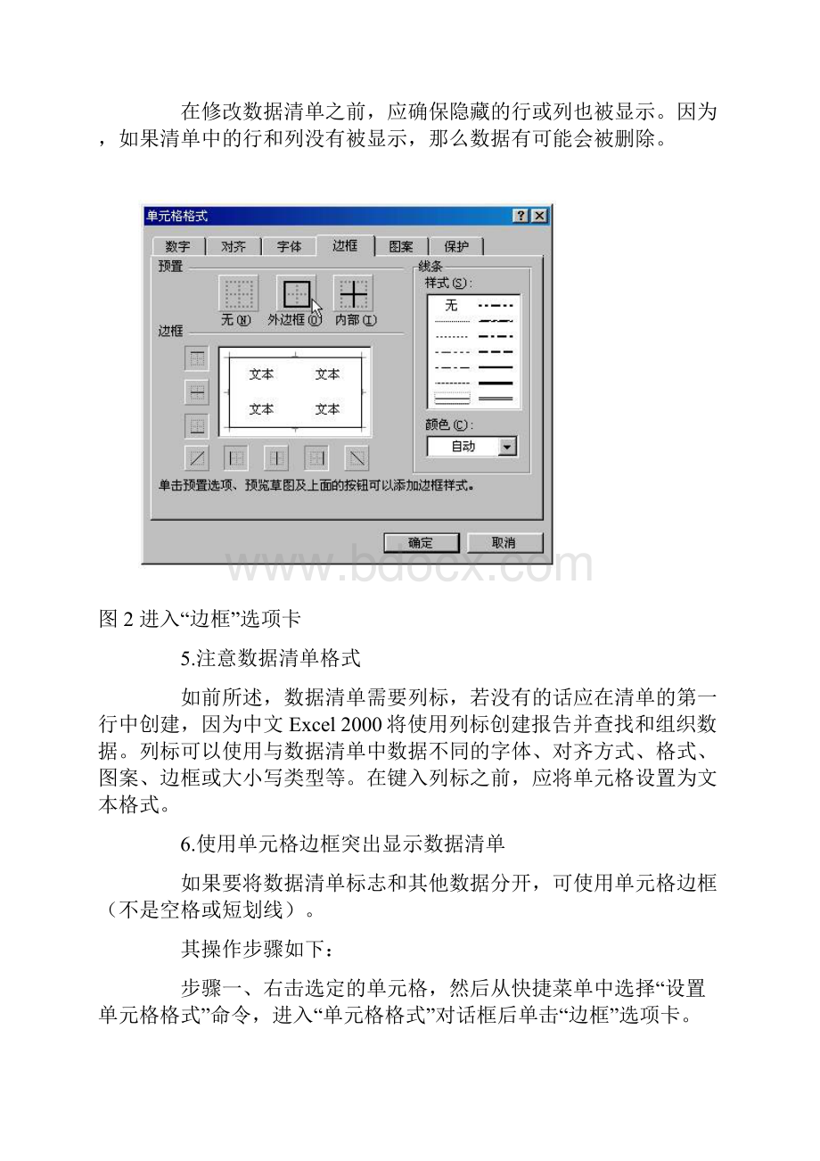 Excel速成教程下.docx_第3页