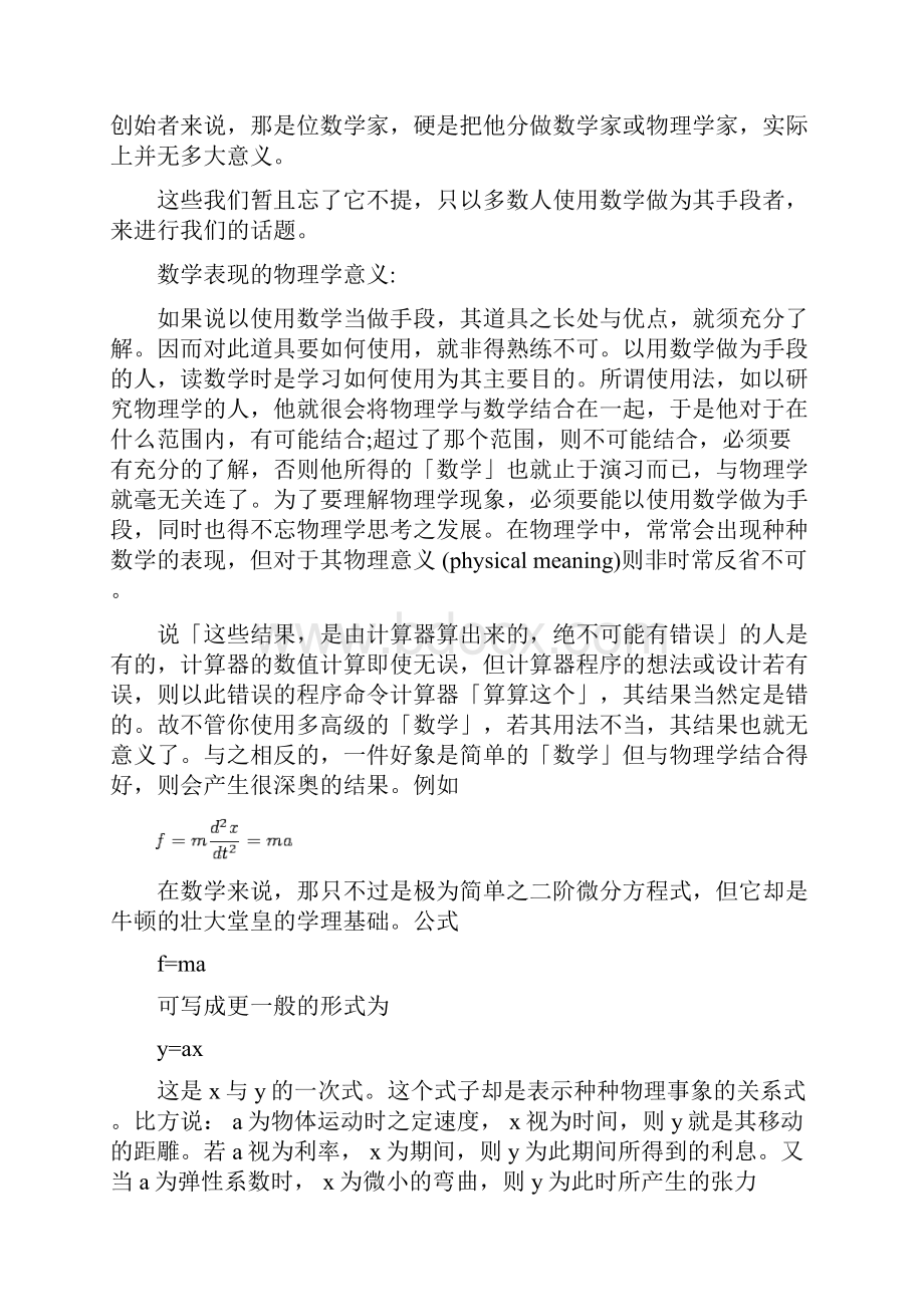 有关数学的学习方法.docx_第2页