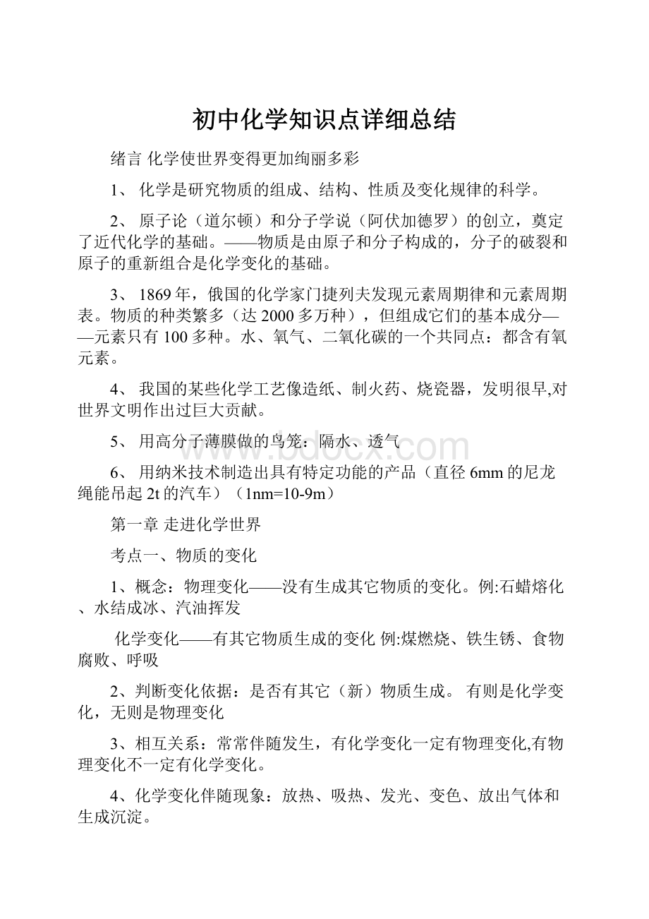 初中化学知识点详细总结.docx