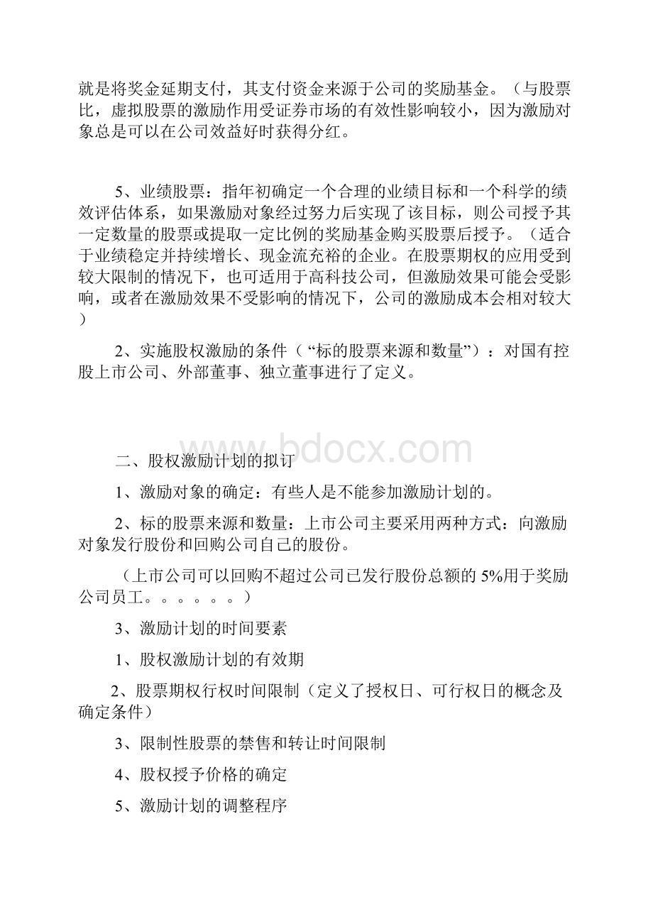 股权激励及其会计处理.docx_第2页