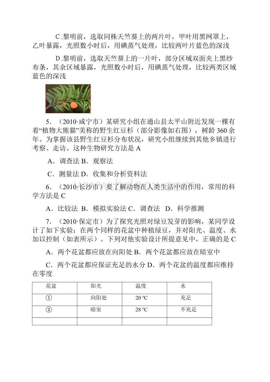 中考生物真题汇编科学探究的基本方法.docx_第2页