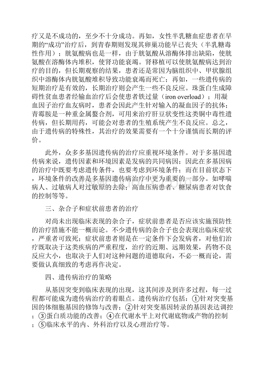 第十九章遗传病的治疗.docx_第2页