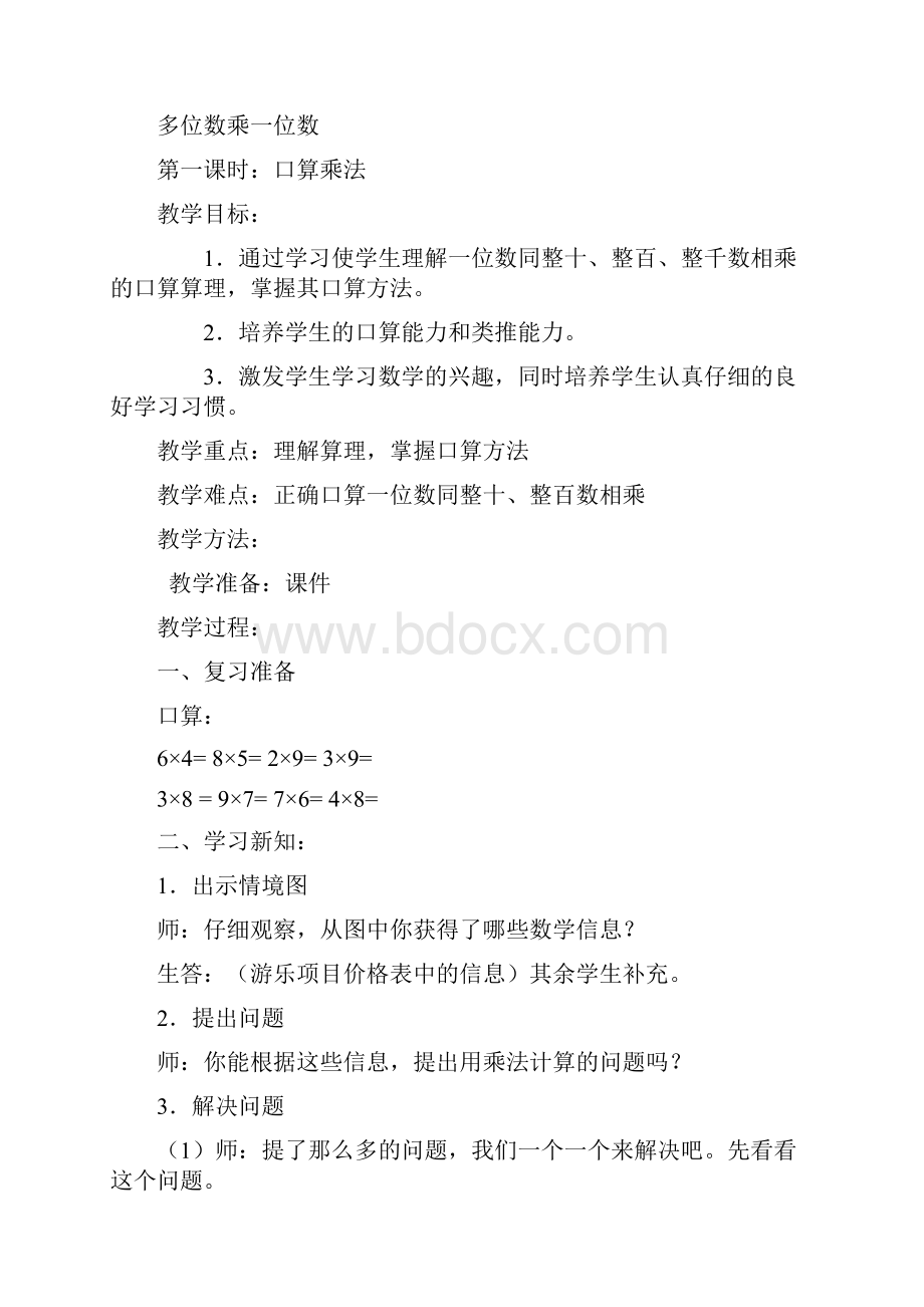 最新人教版三年级上册第六单元教案.docx_第2页