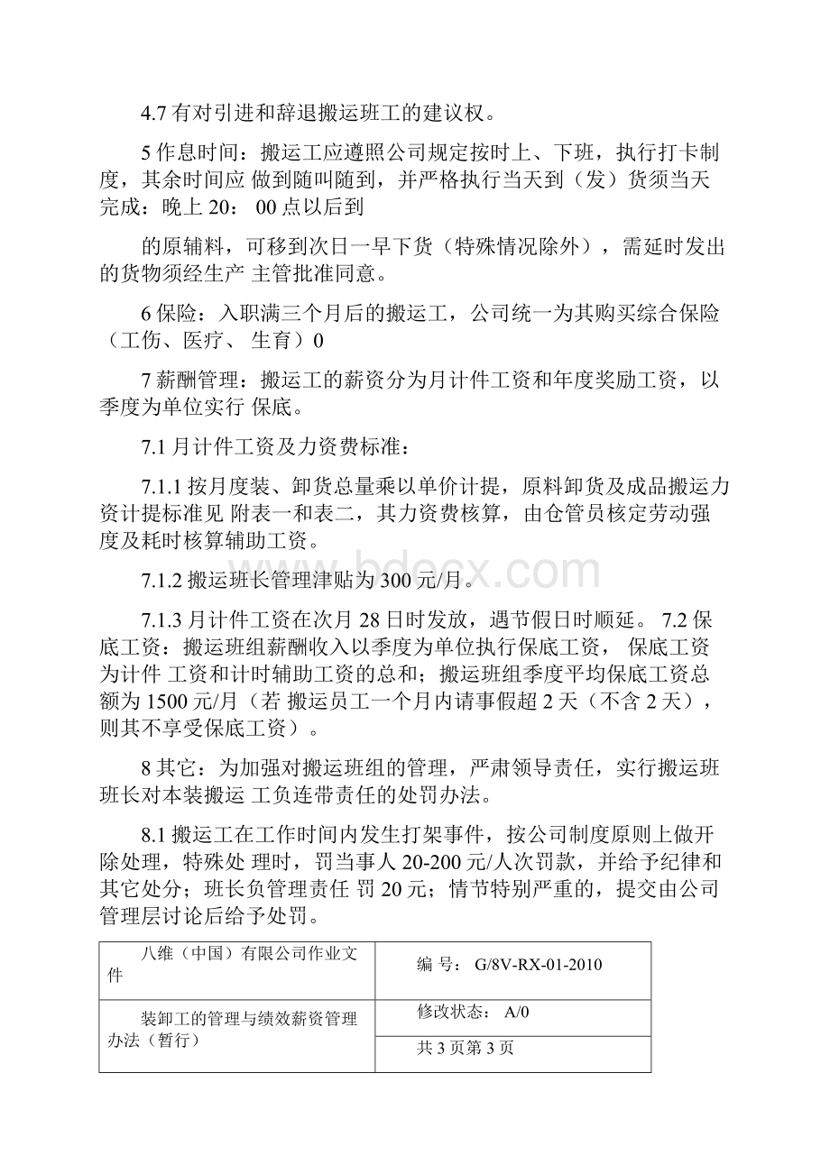 叉车工搬运工工资考核方案精华1.docx_第3页