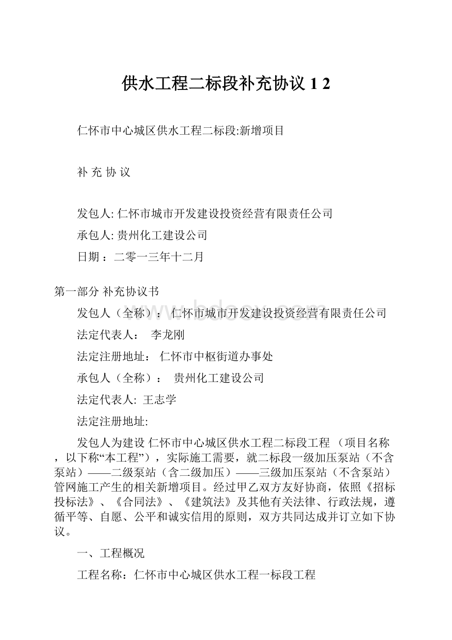 供水工程二标段补充协议1 2.docx