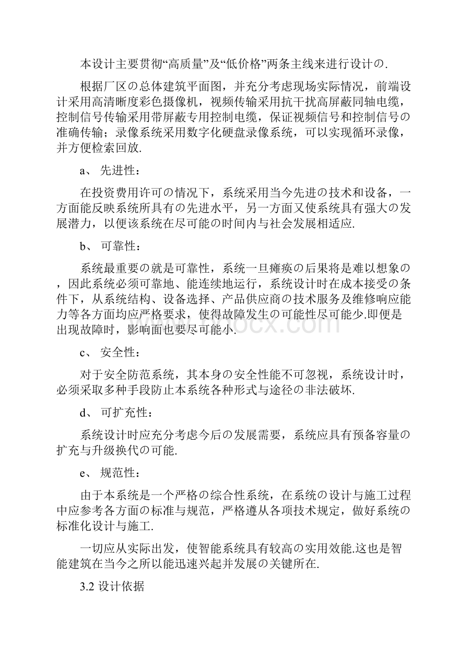 报批稿工厂企业多元信息闭路电视监控系统设计实现可行性方案.docx_第3页