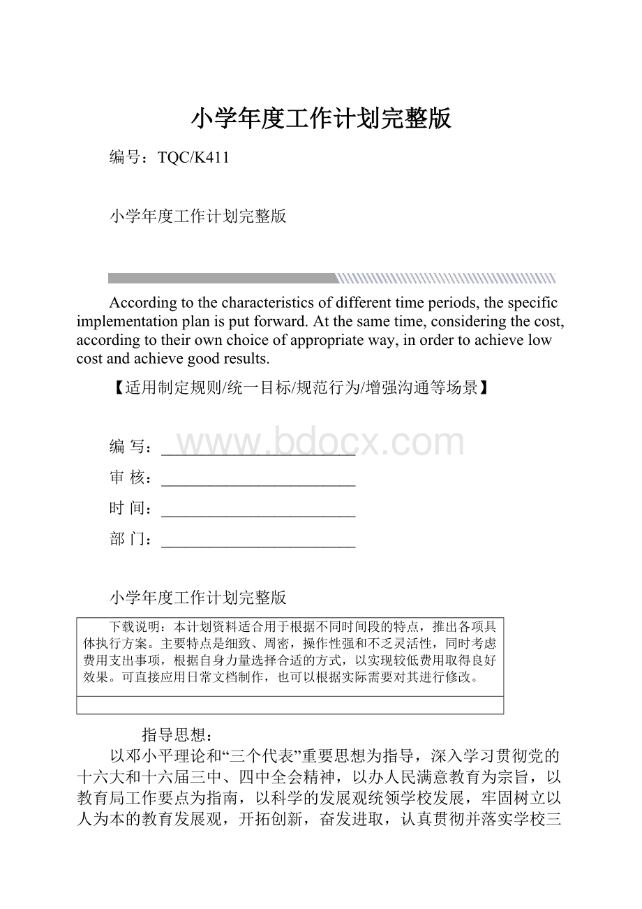 小学年度工作计划完整版.docx