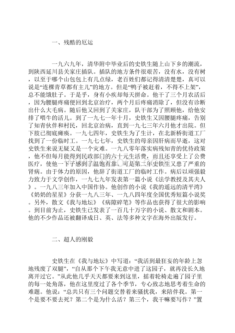 史铁生的精神境界探析.docx_第2页