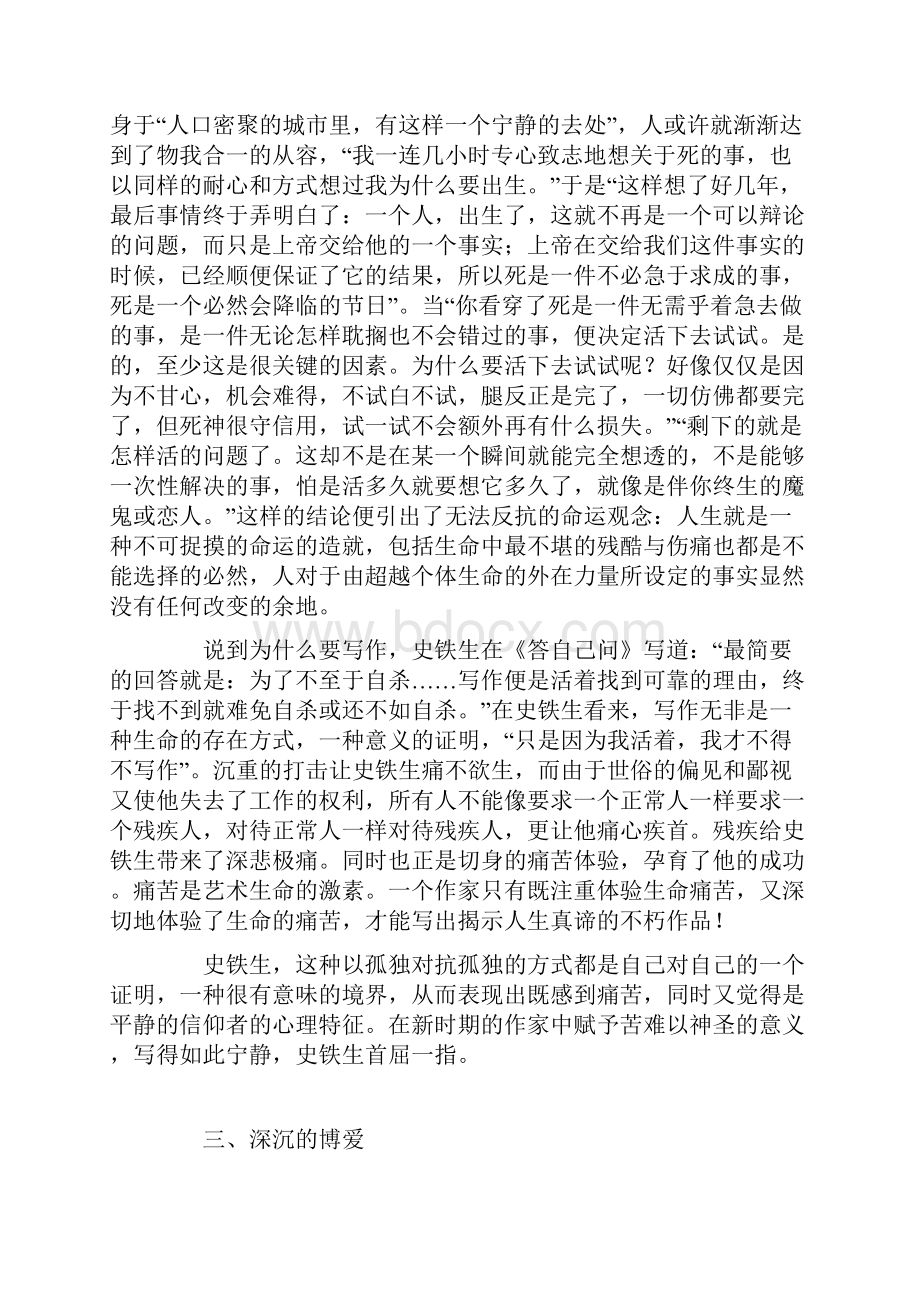 史铁生的精神境界探析.docx_第3页