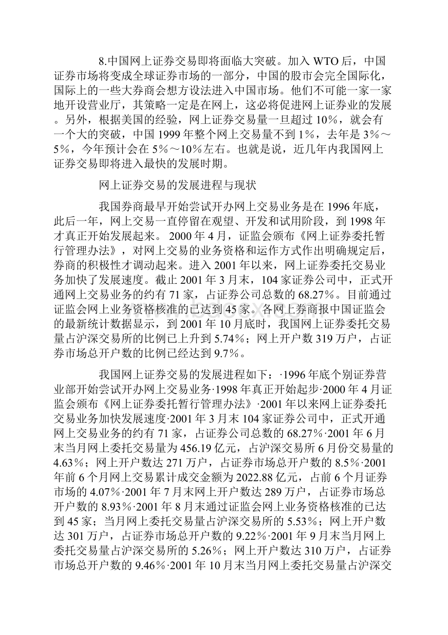 我国网上证券交易的发展现状问题与若干建议.docx_第3页