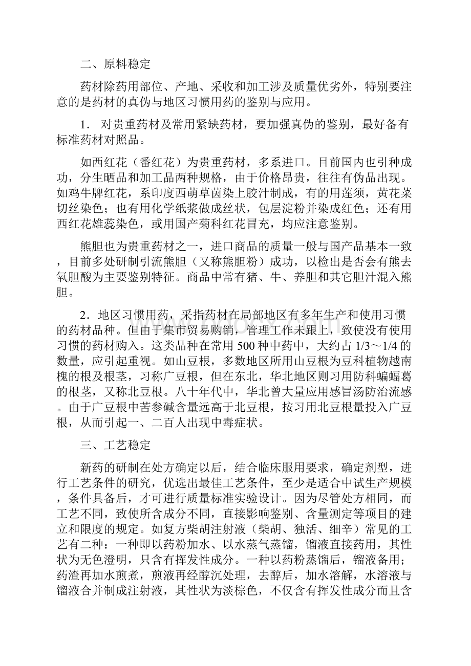 整理中药质量标准制定.docx_第3页