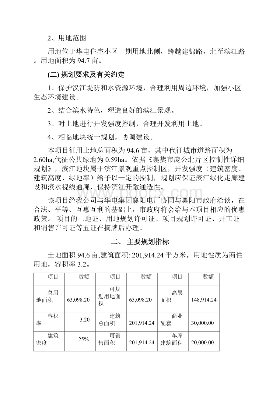 襄阳电厂项目融资计划书x922.docx_第3页