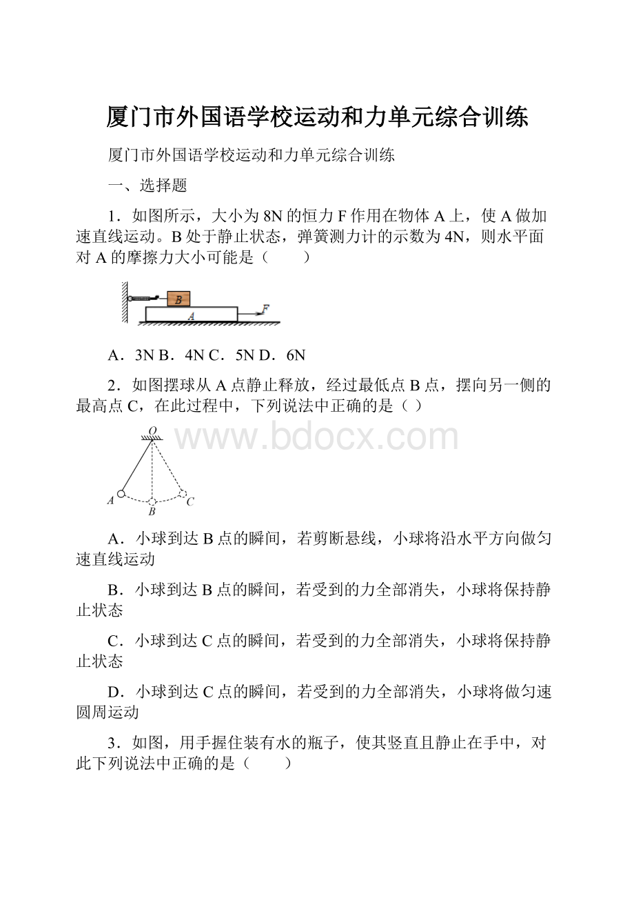 厦门市外国语学校运动和力单元综合训练.docx_第1页