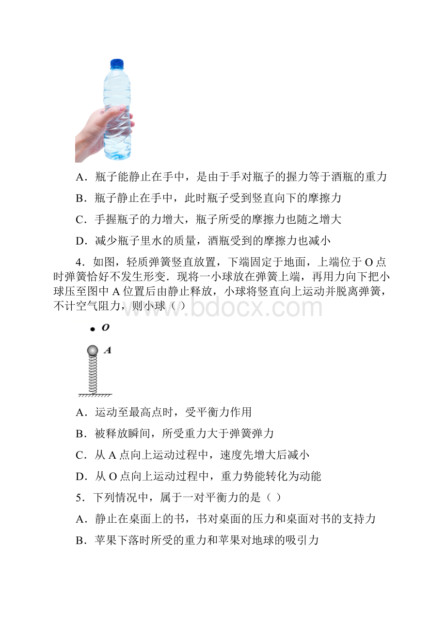 厦门市外国语学校运动和力单元综合训练.docx_第2页