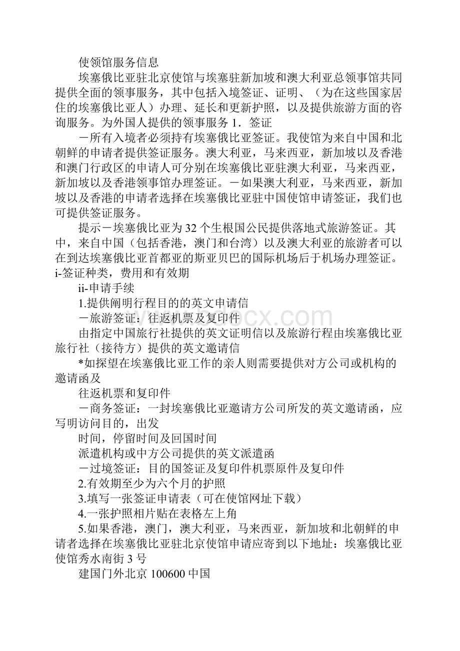 埃塞俄比亚签证邀请函.docx_第2页