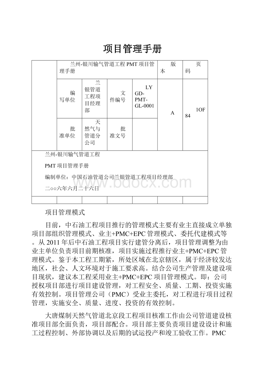 项目管理手册.docx