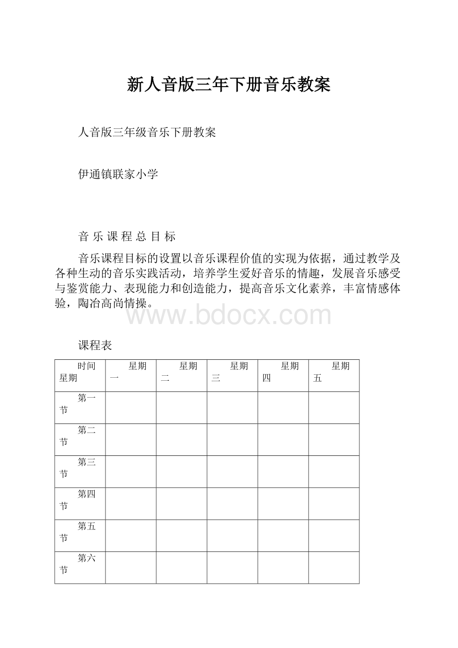 新人音版三年下册音乐教案.docx_第1页