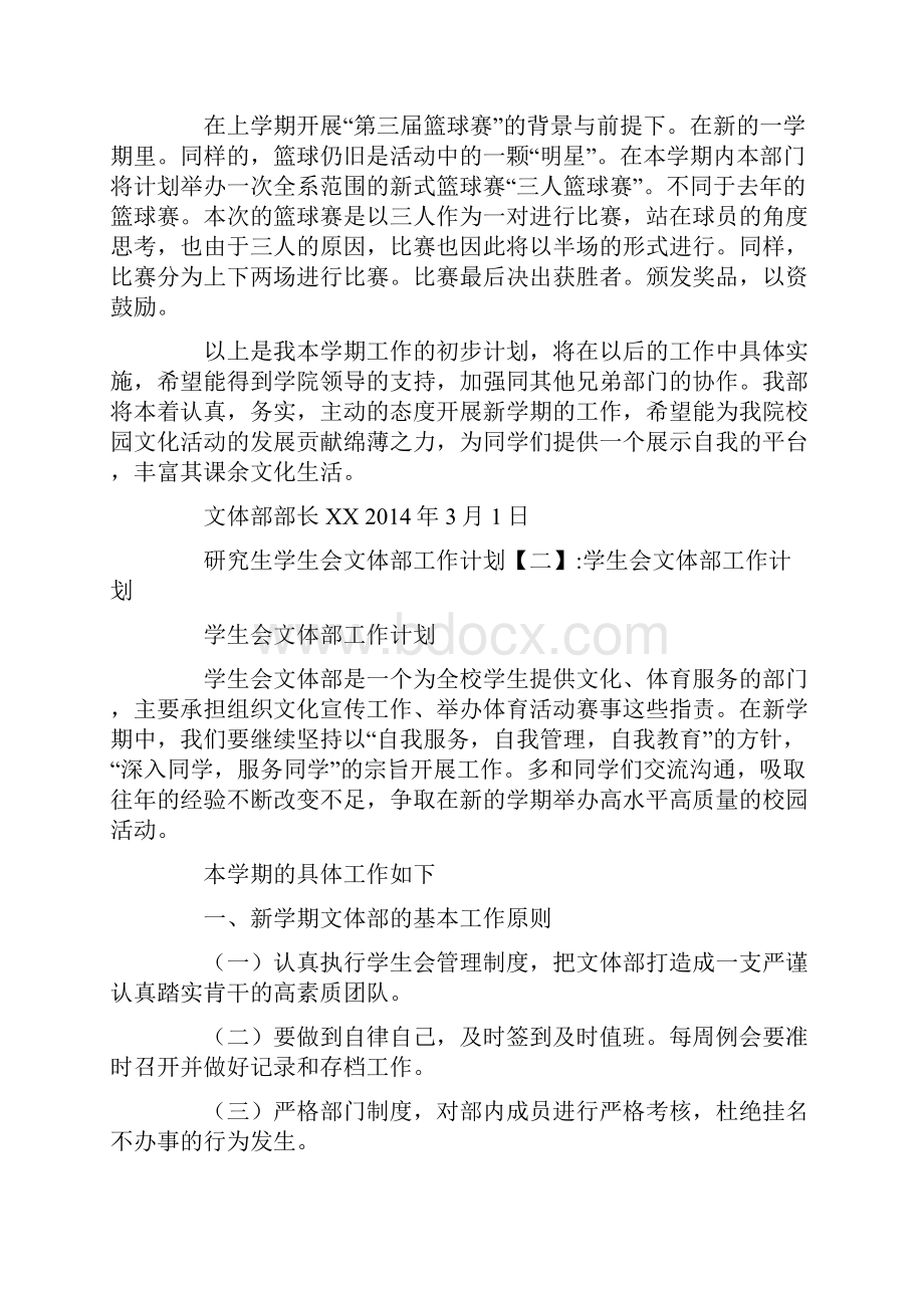 研究生学生会文体部工作计划.docx_第3页