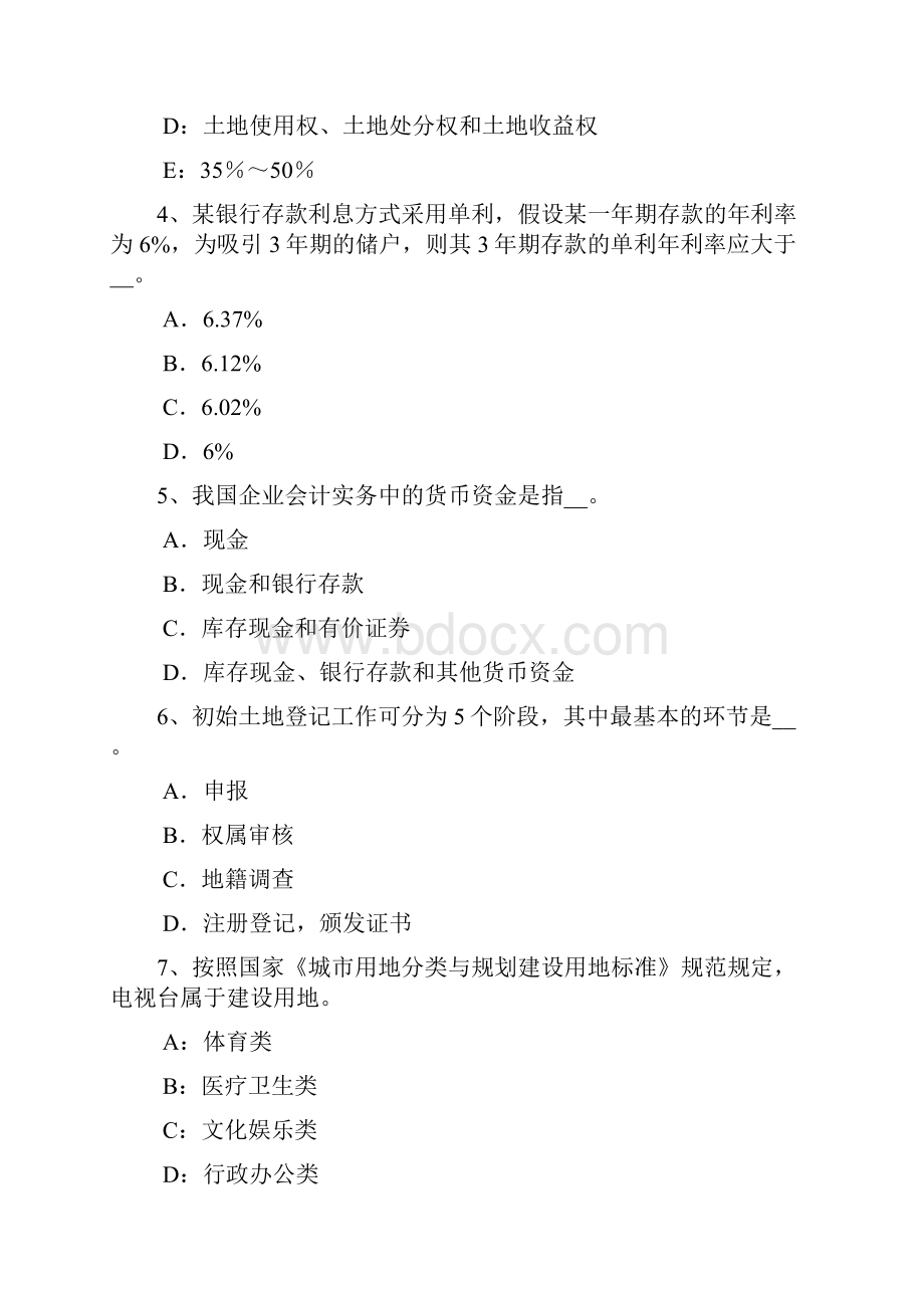 海南省上半年土地管理基础与法规土地行政复议与行政诉讼考试试题.docx_第2页