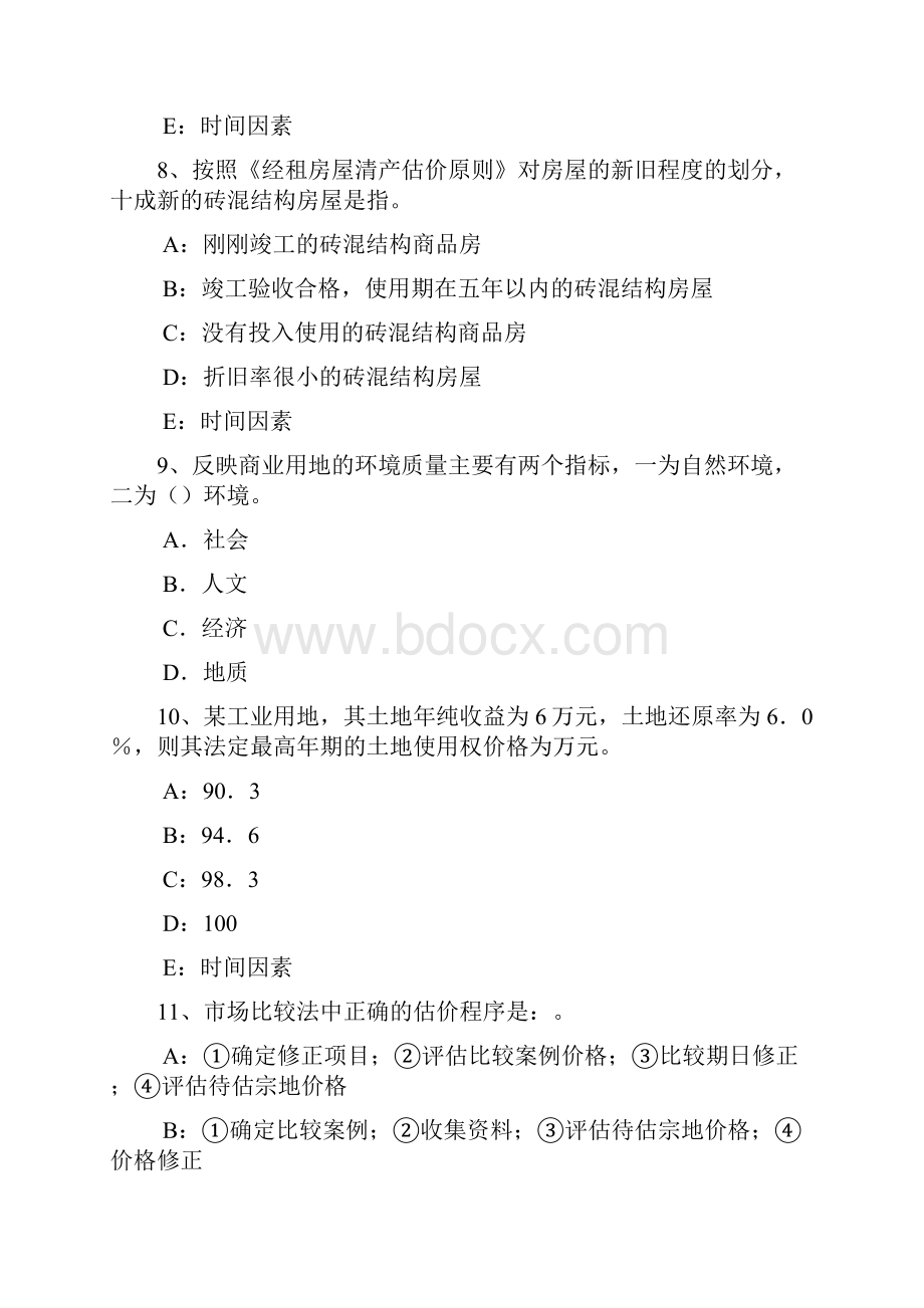 海南省上半年土地管理基础与法规土地行政复议与行政诉讼考试试题.docx_第3页