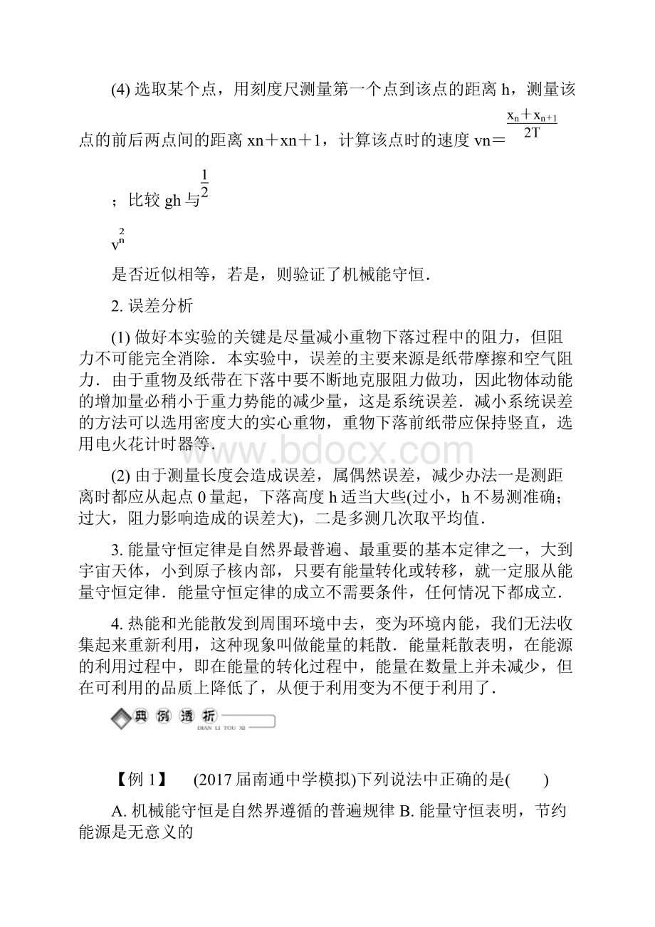 高考物理二轮复习讲义第二十讲 实验验证机械能守恒定律 能量守恒定律.docx_第2页