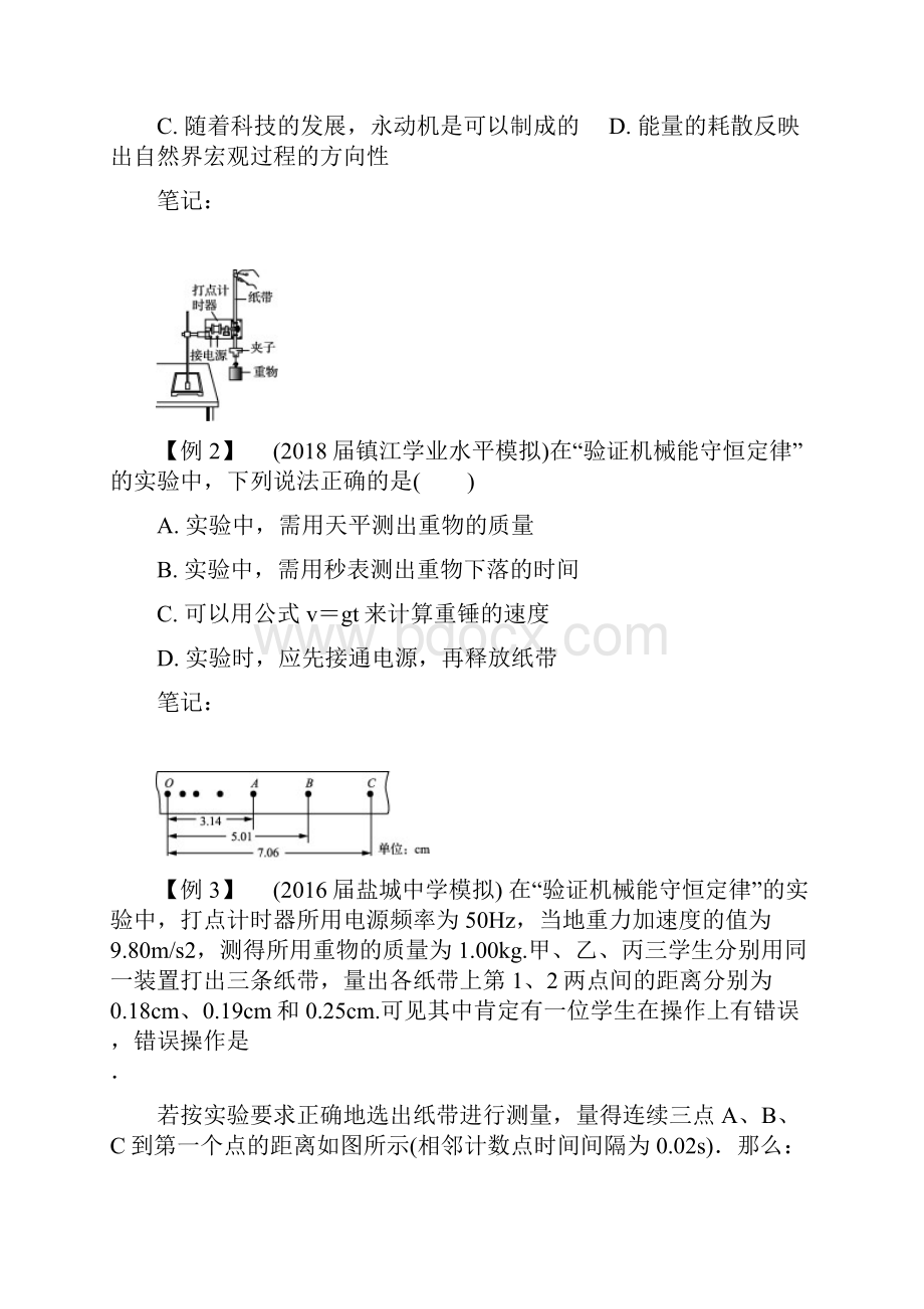 高考物理二轮复习讲义第二十讲 实验验证机械能守恒定律 能量守恒定律.docx_第3页