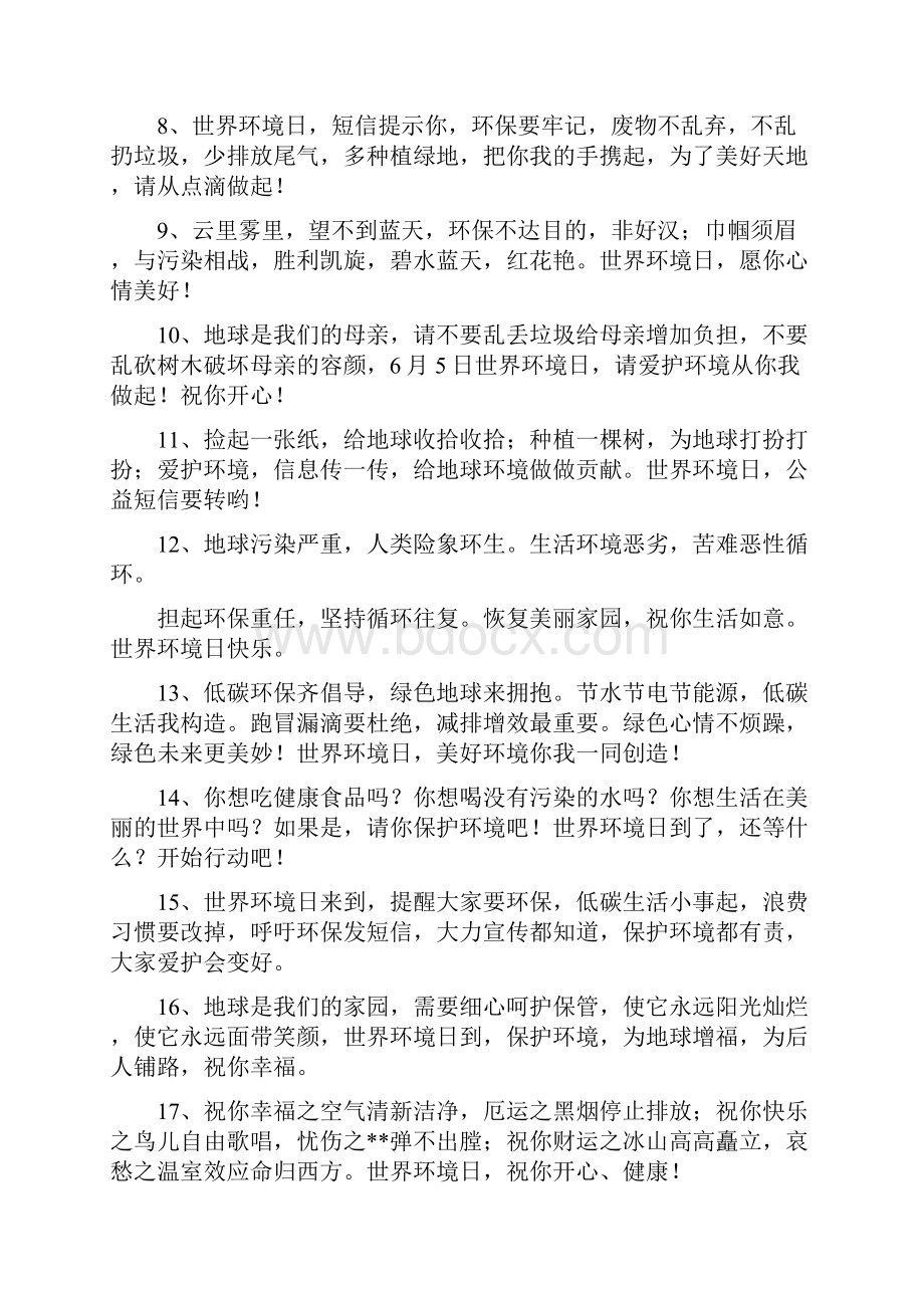 保护环境的唯美句子.docx_第2页