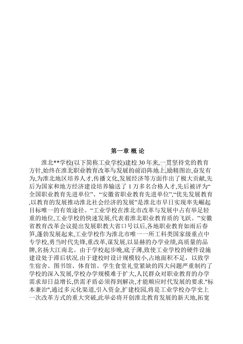 校园可行性分析报告书.docx_第2页