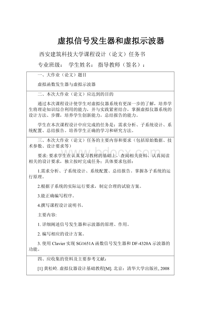 虚拟信号发生器和虚拟示波器.docx_第1页