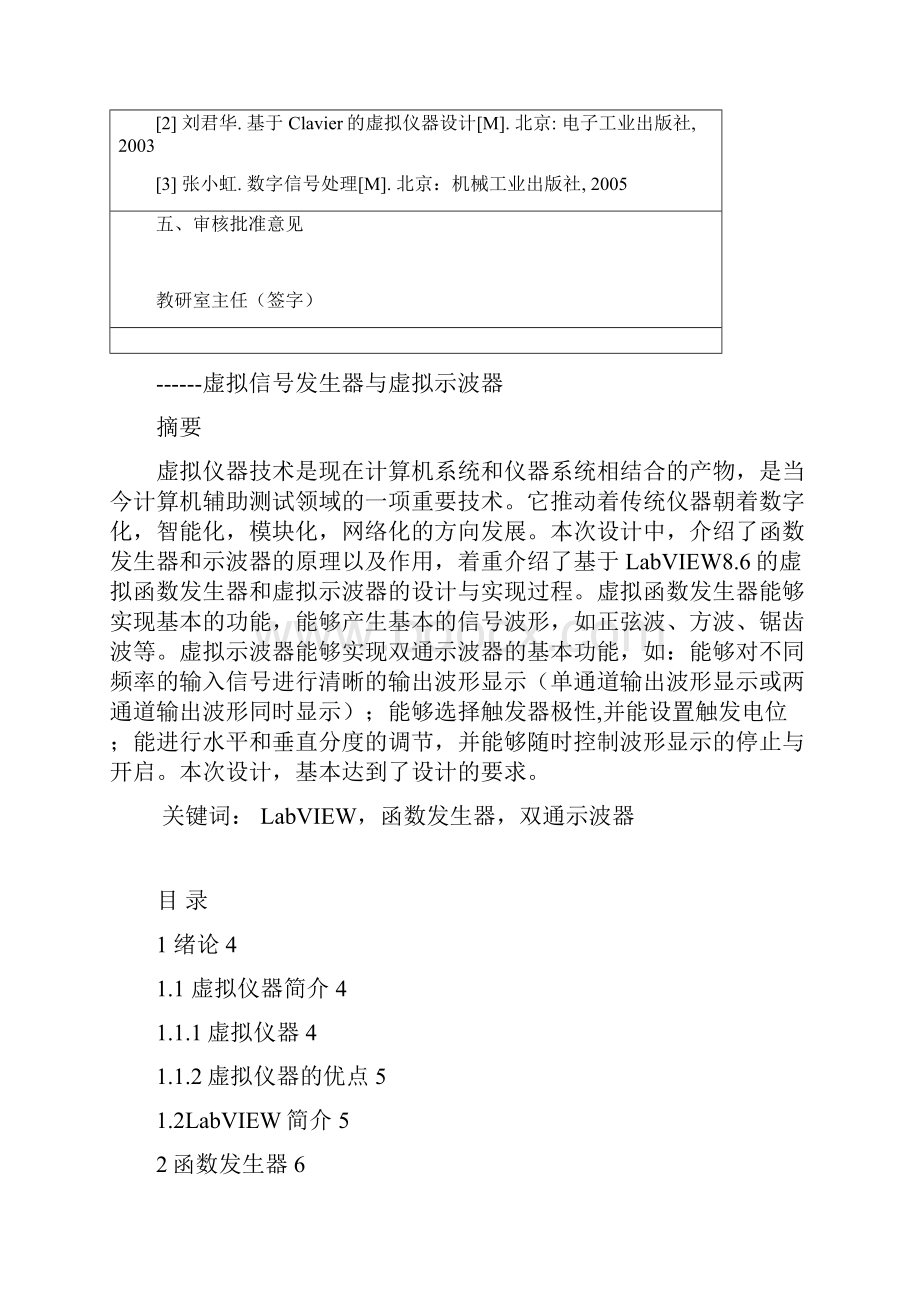 虚拟信号发生器和虚拟示波器.docx_第2页