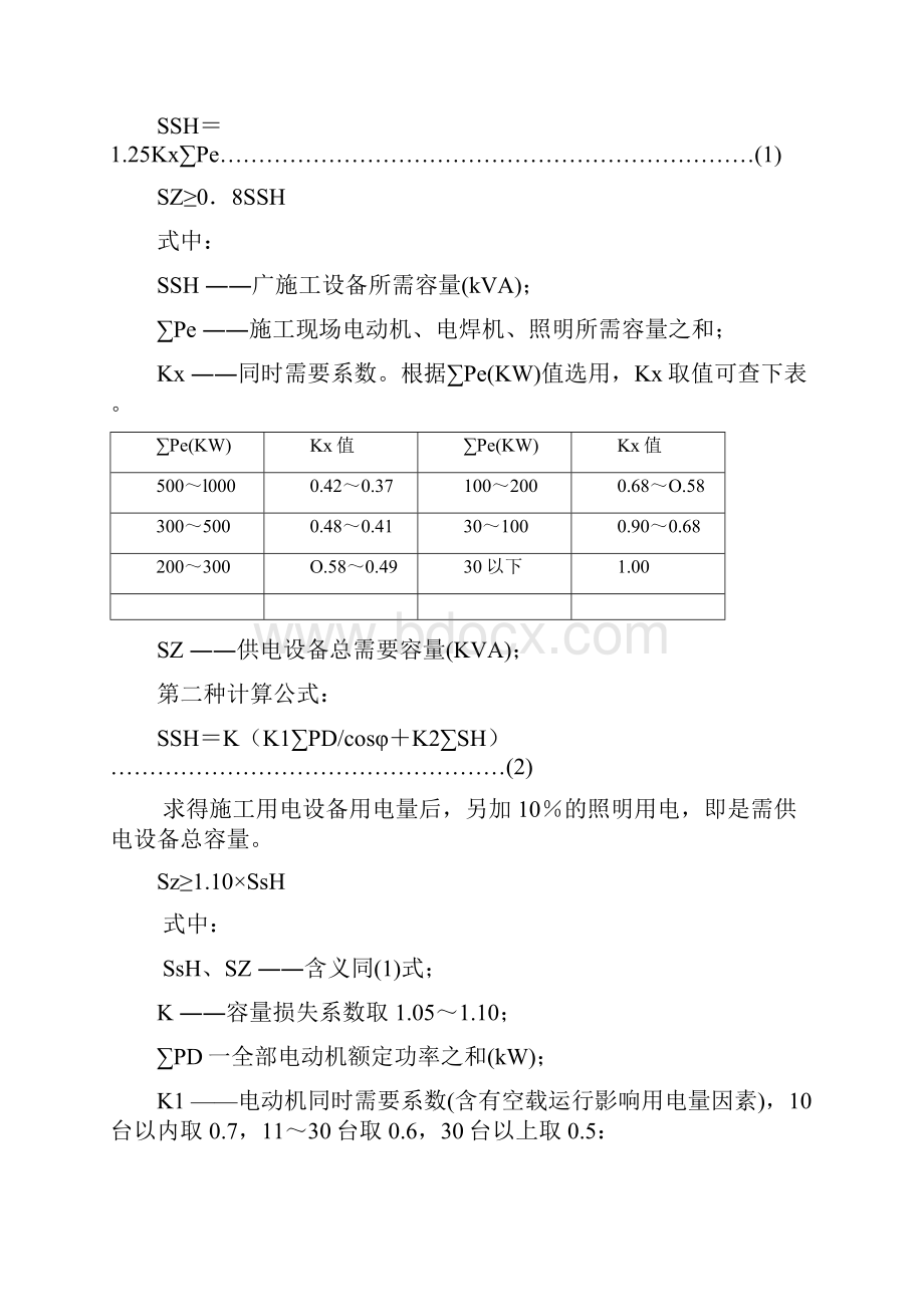 施工现场节电措施.docx_第3页