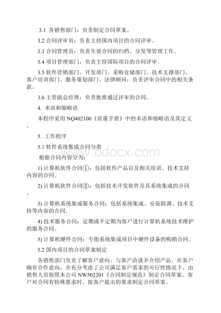 合同评审格式.docx_第3页