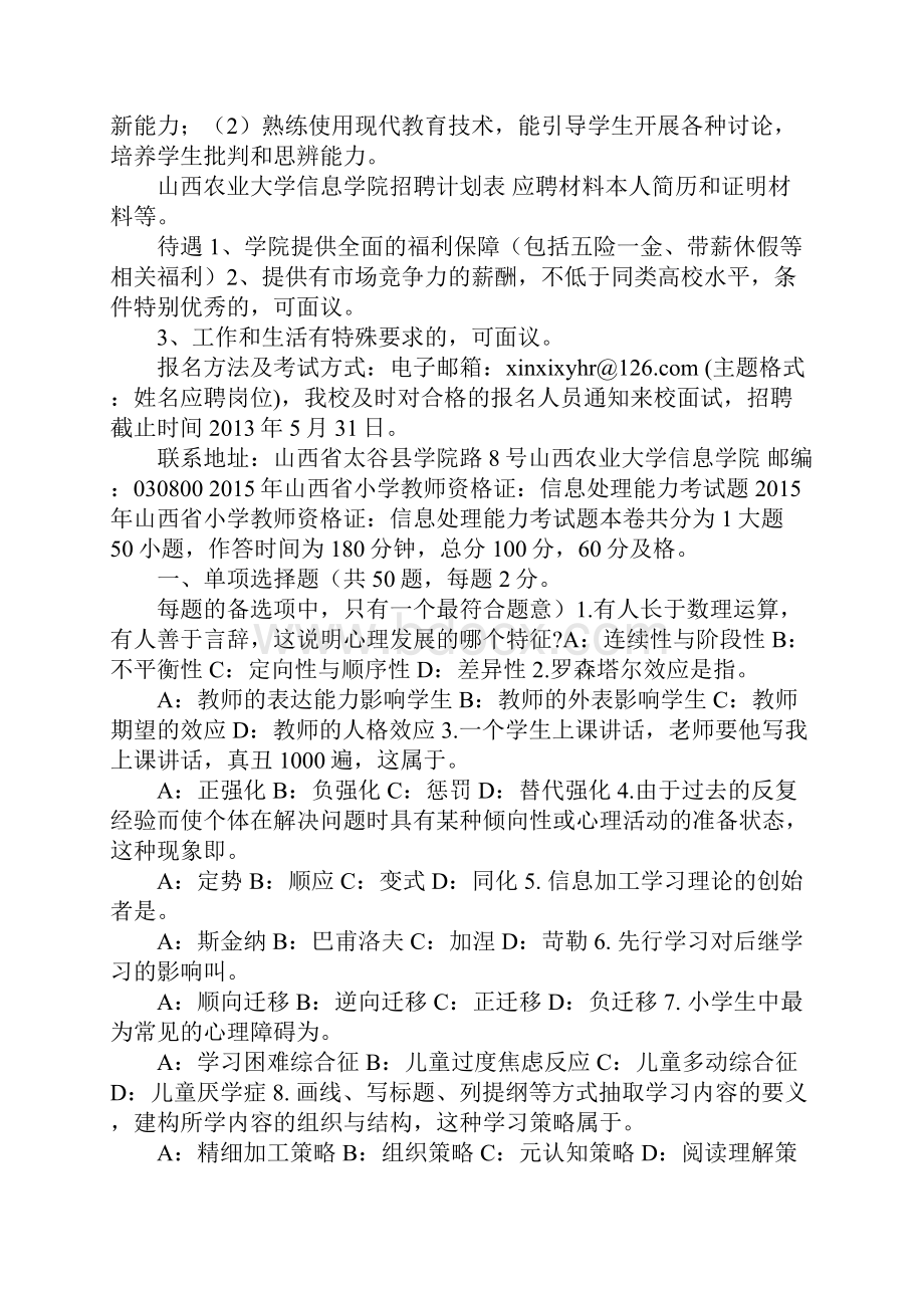 山西教师信息录入.docx_第3页