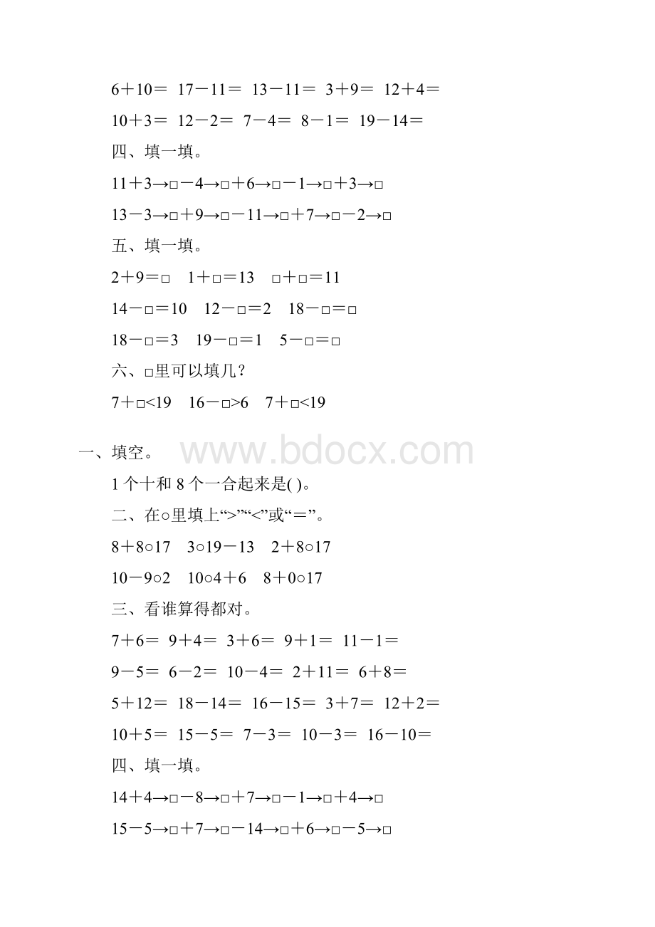 一年级数学上册期末复习题精选85.docx_第3页