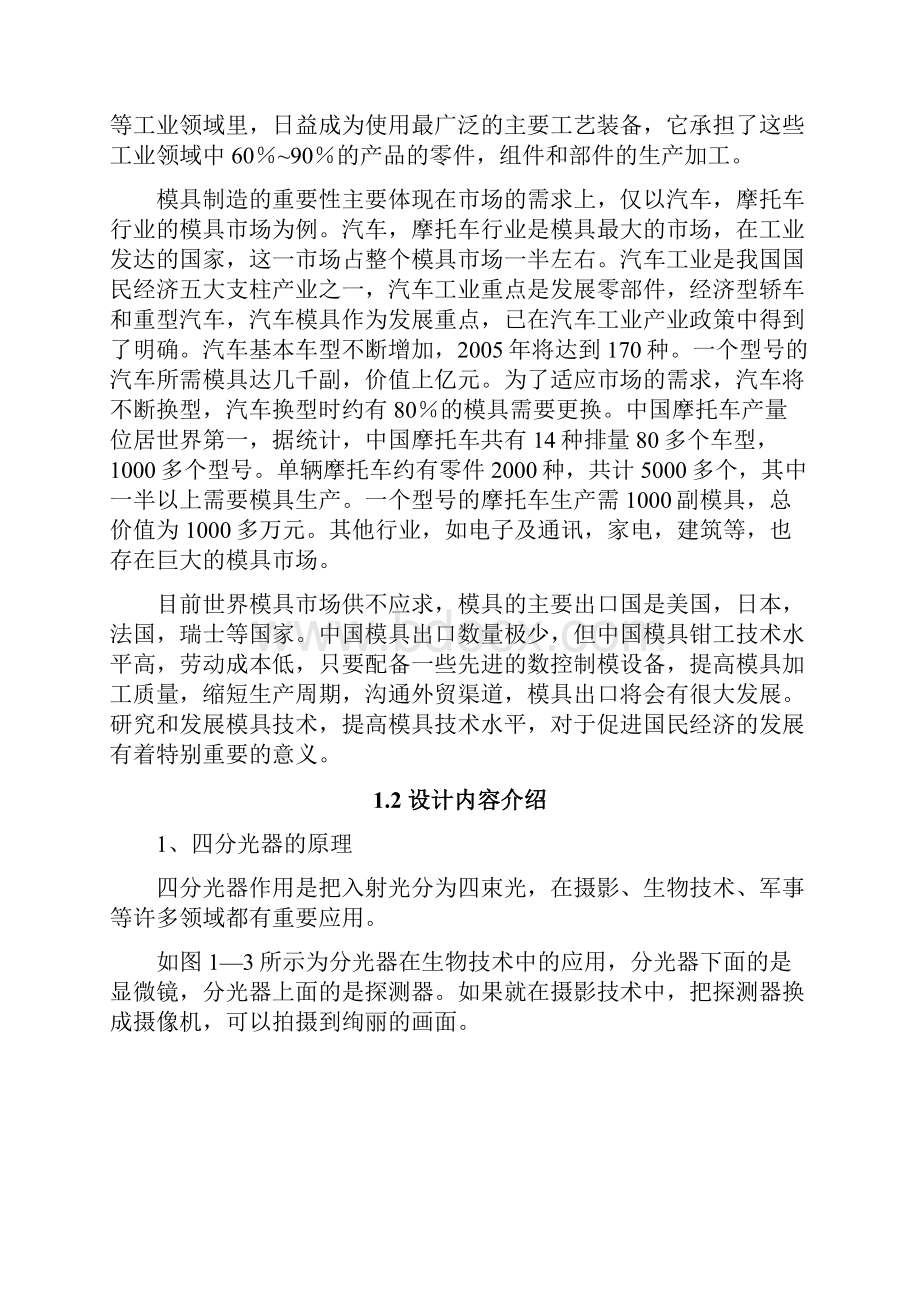 四分光器上盖注塑模设计.docx_第3页