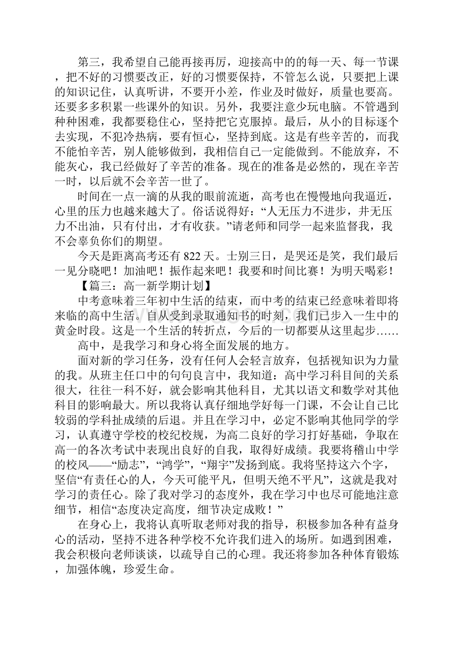 高一新学期计划作文.docx_第3页