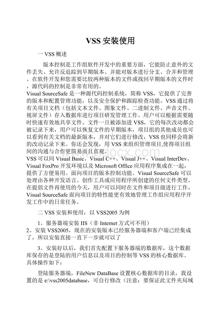 VSS安装使用.docx_第1页