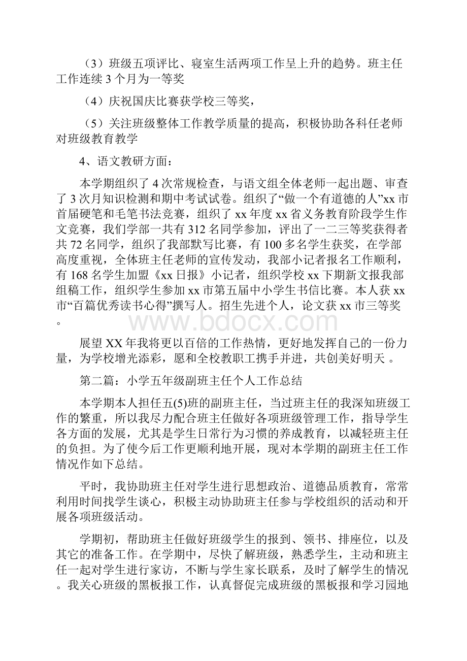 教育文化小学五年级班主任个人工作总结.docx_第2页