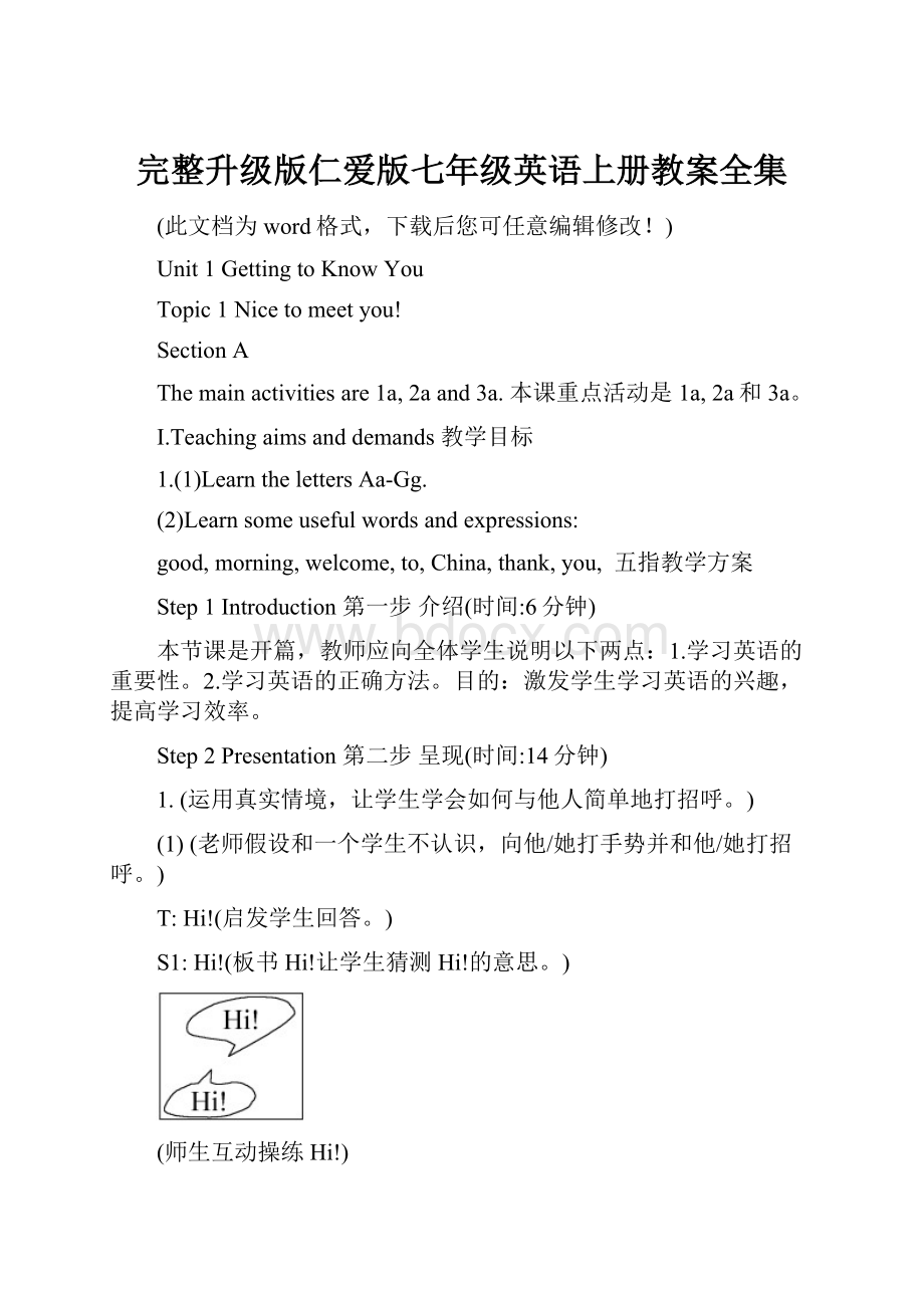 完整升级版仁爱版七年级英语上册教案全集.docx