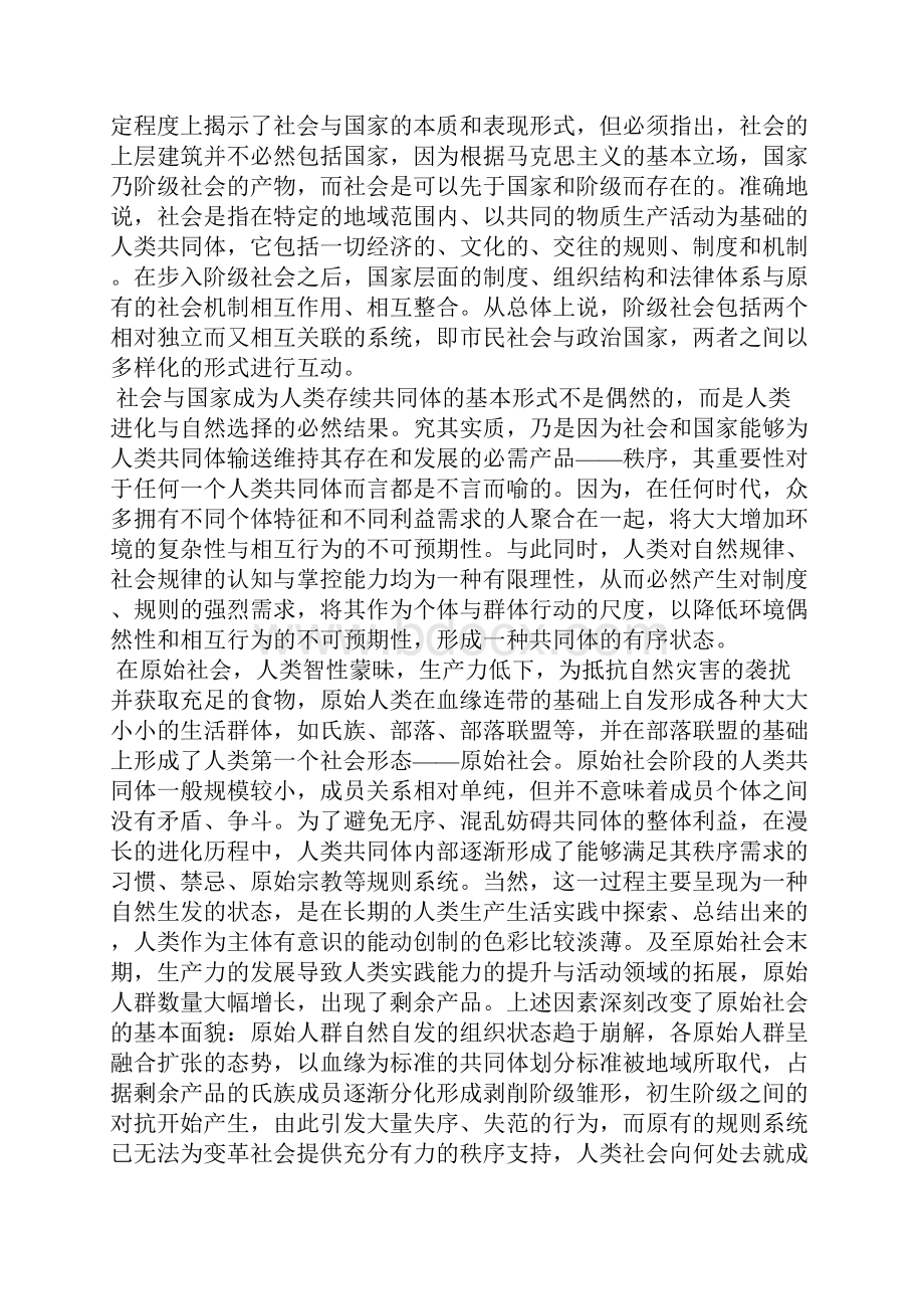 刑事政策的理论预设国家权力与公共政策.docx_第2页