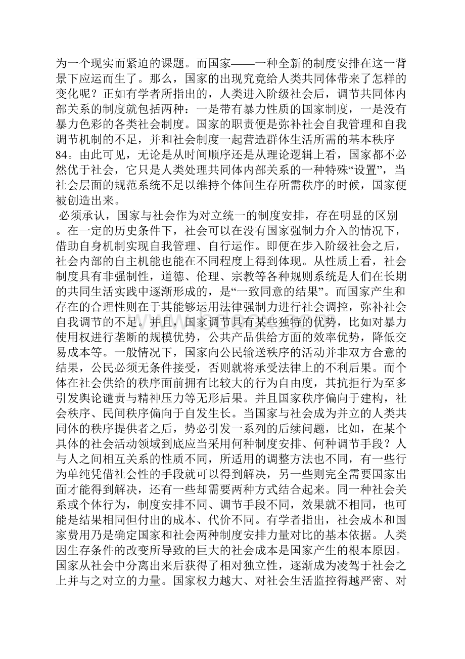 刑事政策的理论预设国家权力与公共政策.docx_第3页