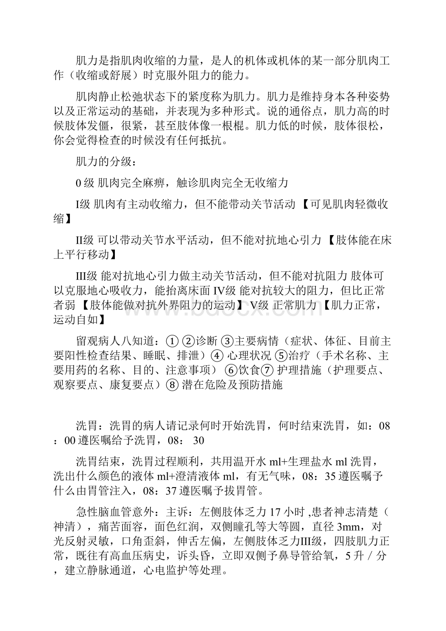 护理记录簿书写注意事项及样例.docx_第2页