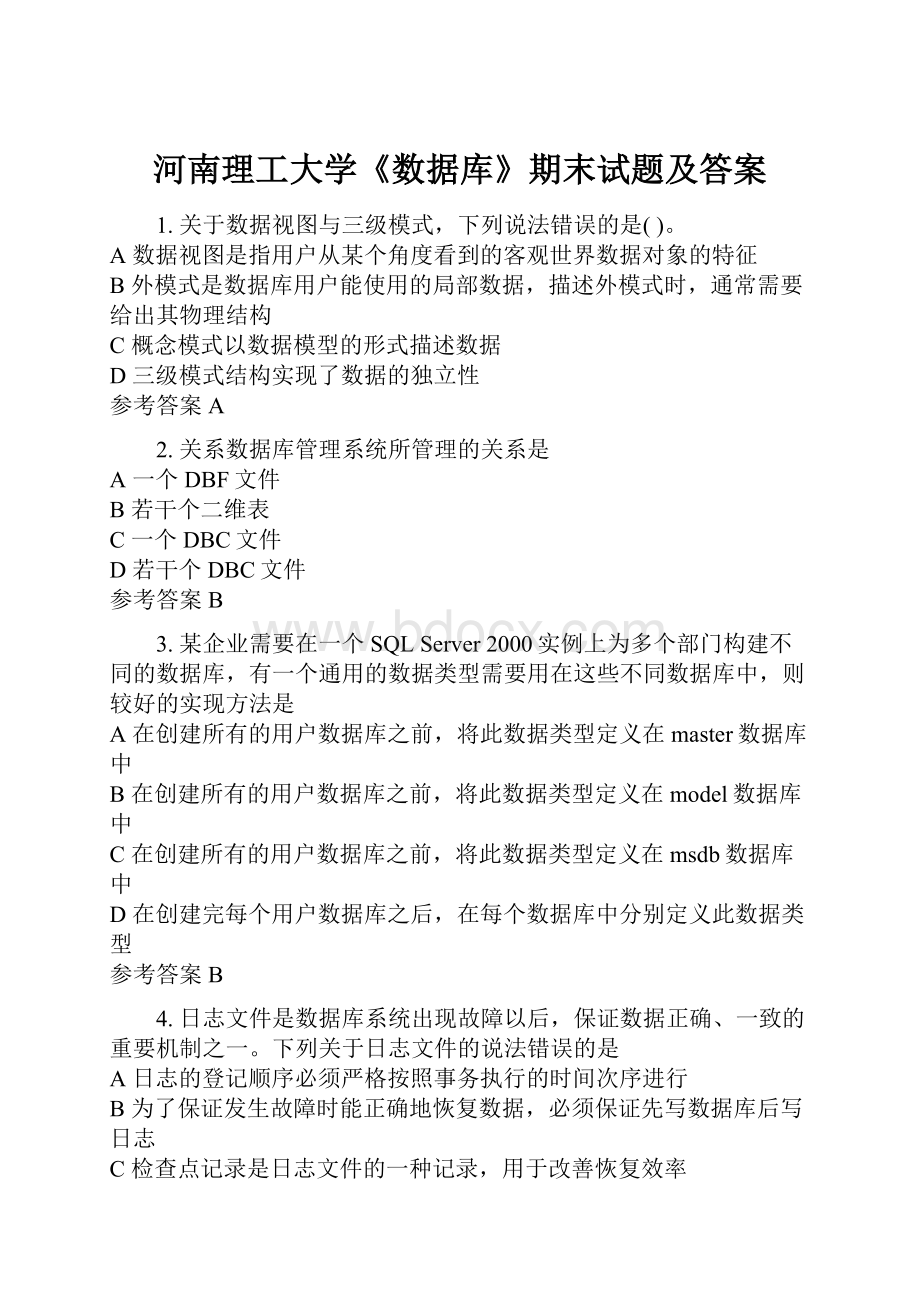 河南理工大学《数据库》期末试题及答案.docx