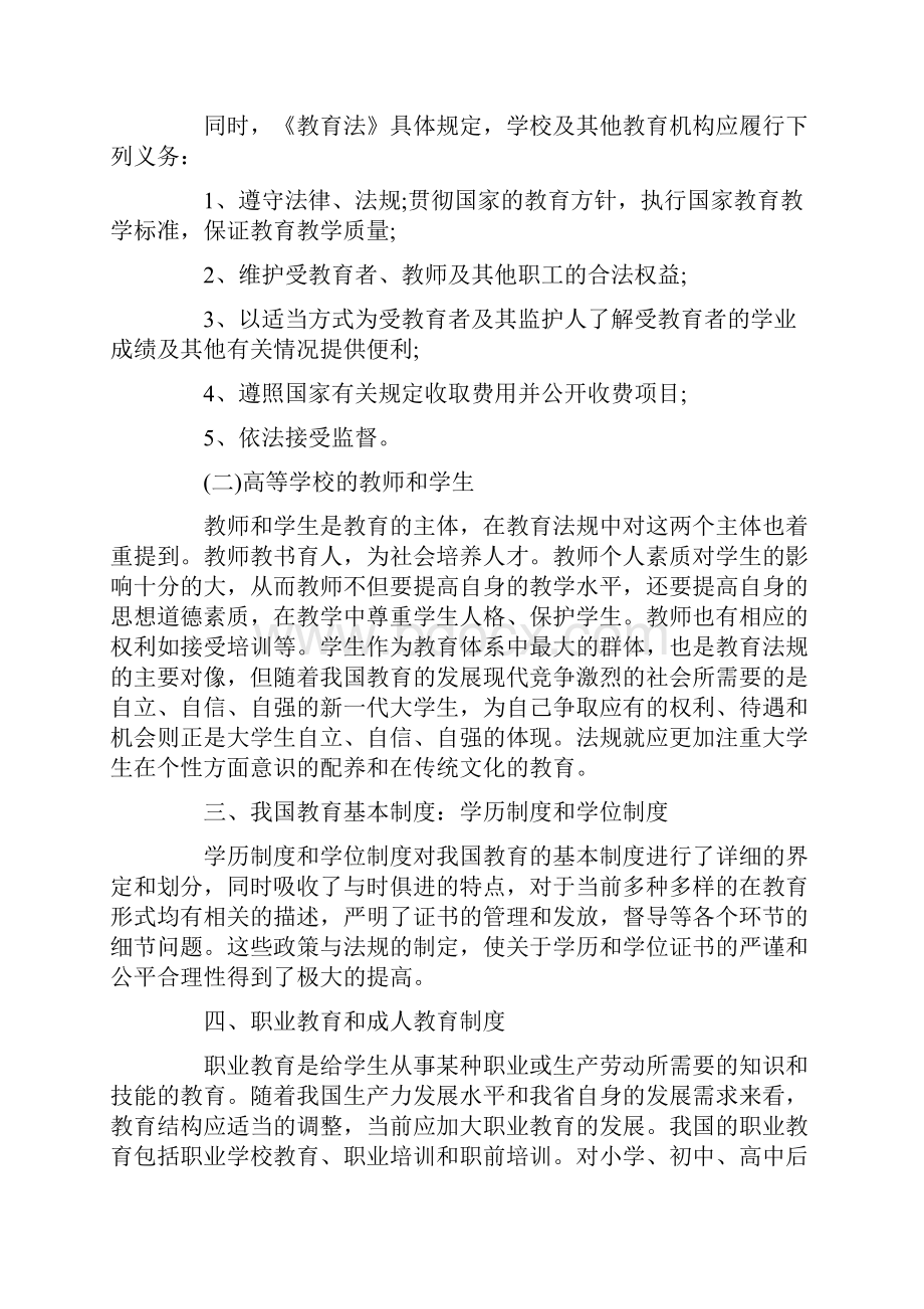 学习高等教育政策法规心得体会.docx_第3页